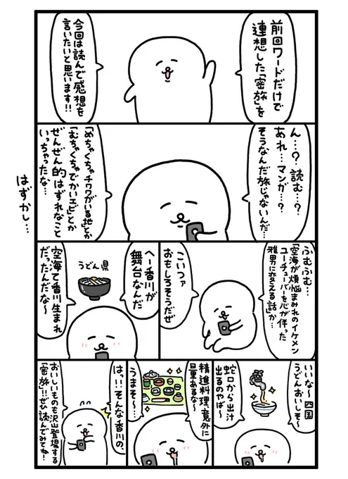 ぜんぜん違った… #密旅
 