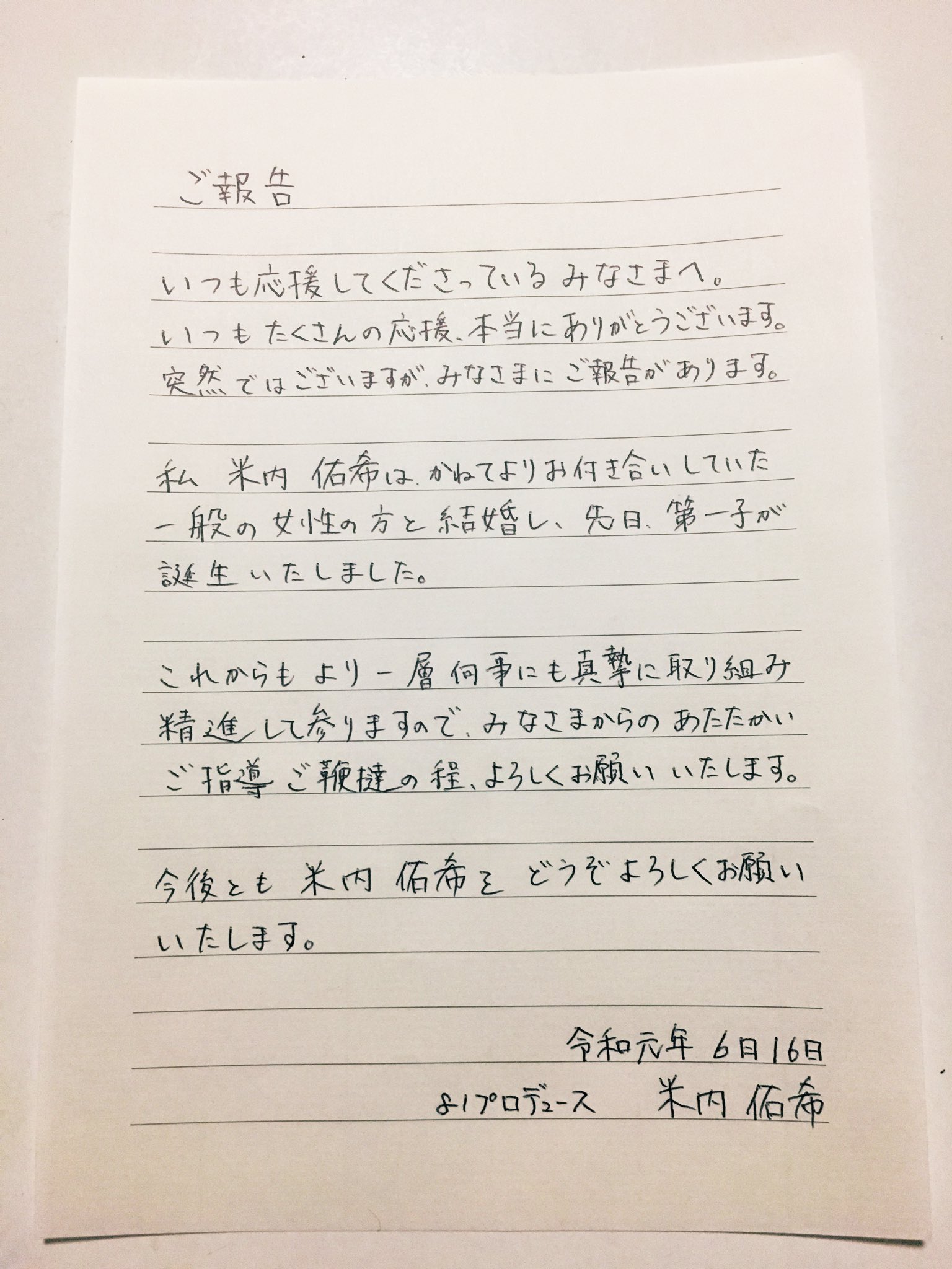 米内佑希 よないゆうき 米内佑希 からみなさまへご報告があります ご一読いただけますと幸いです 今後とも より一層精進して参りますので引き続き米内佑希をどうぞよろしくお願いいたします 米内佑希 よないゆうき 米内佑希 からみなさまへご報告があります ご一読いただけますと幸いです 今後とも より一層精進して参りますので引き続き米内佑希をどうぞよろしくお願いいたします