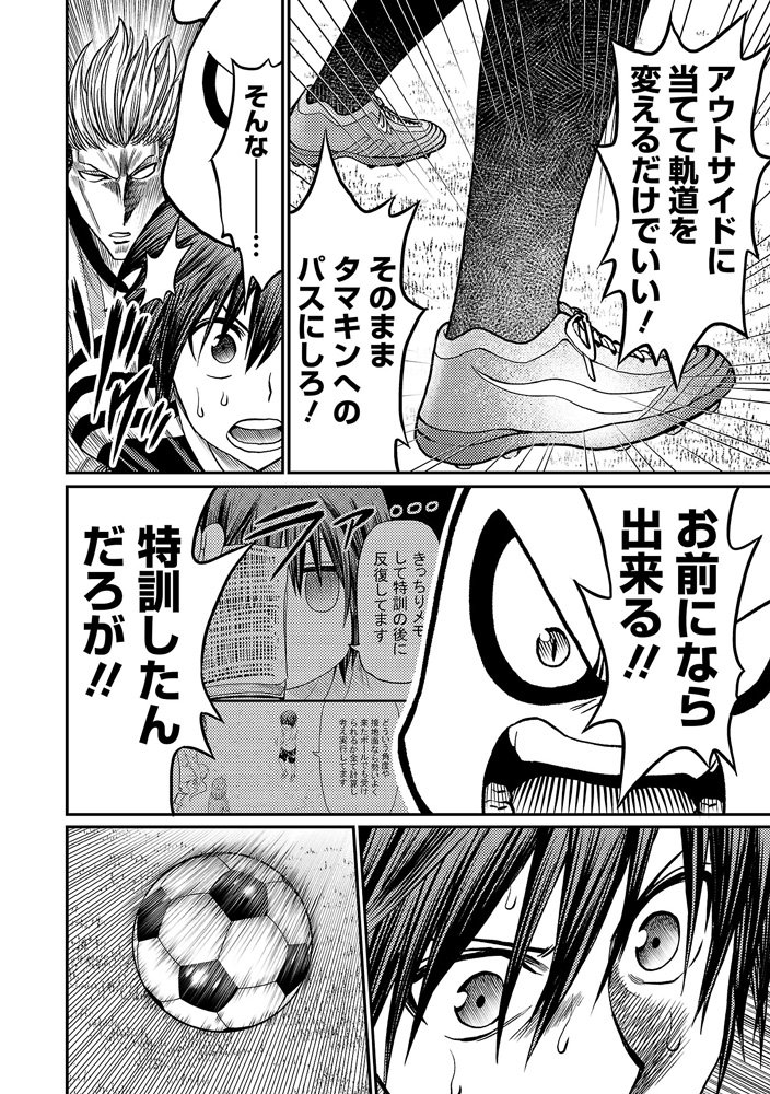 サイコミ Na Twitteru 今の心にできる最高のプレー それは味方を生かすこと 練習の成果 今こそ見せつけろ T Co 4dayk0utfs ボールの軌道を変えてタマキン 乗安くん にパス ブッキの指示通りに動くことができるのか サッカー 漫画 Forward