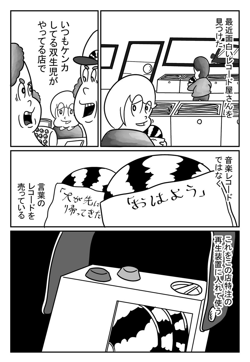 「レコードで会話」 