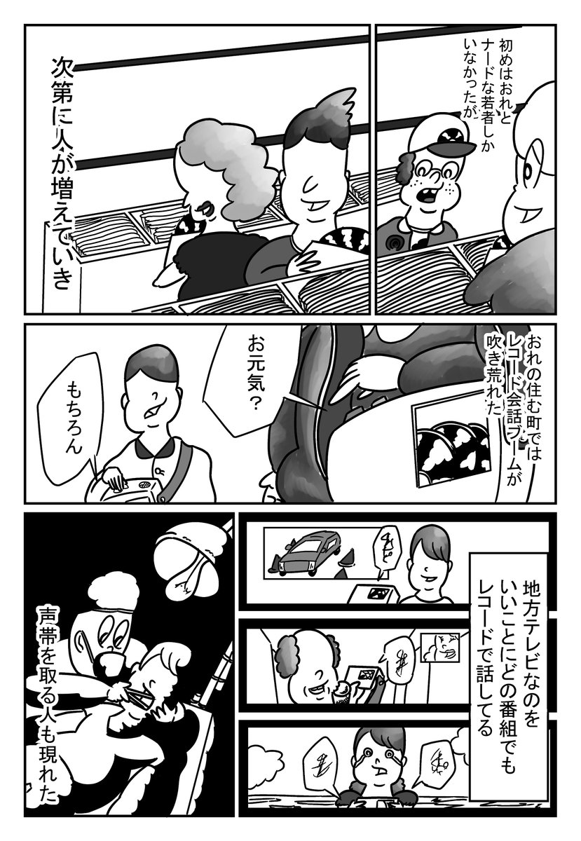 「レコードで会話」 