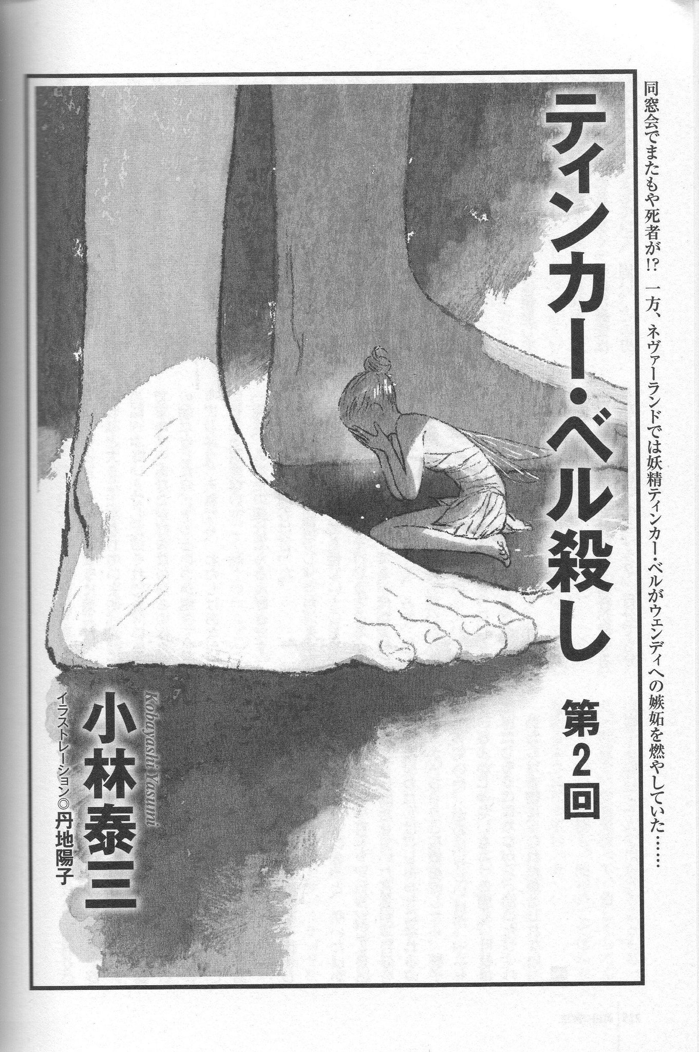 サイン本 ティンカー・ベル殺し 小林泰三 サイン本 ティンカー・ベル殺し 小林泰三