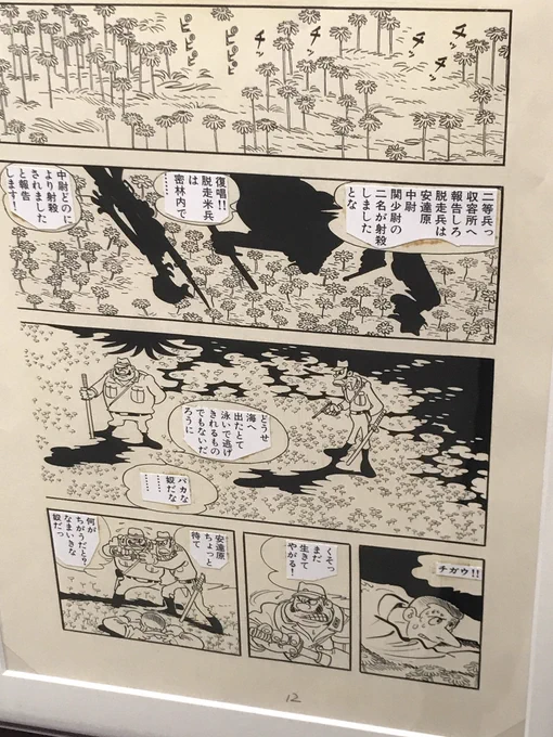 新潟マンガアニメ情報館ビッグコミック50周年展、言葉にならないすごさ…手塚先生はじめ錚々たる漫画家の生原稿、目が醒める思いだ… 