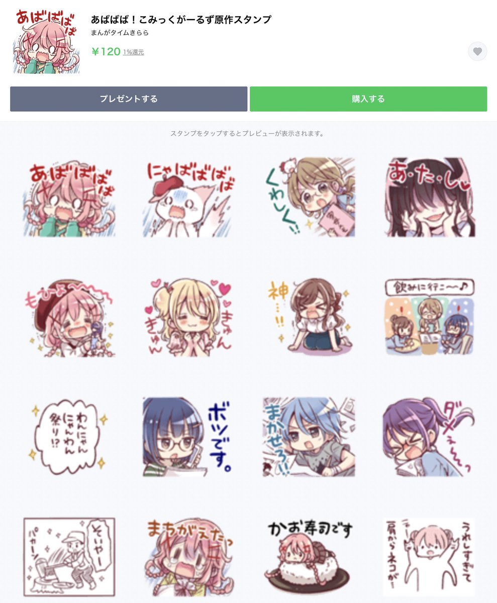 はんざわ こみが 巻3 25さんはtwitterを使っています こみっくがーるず原作lineスタンプ発売中です たくさん使って頂けて嬉しいです ナイスな使い方できた際はそっと教えてくださいね T Co 1ekgkluqss T Co Nqxrsh2hua Twitter はんざわ こみが 巻3 25さんはtwitterを使っています こみっくがーるず原作lineスタンプ発売中です たくさん使って頂けて嬉しいです ナイスな使い方できた際はそっと教えてくださいね T Co 1ekgkluqss T Co Nqxrsh2hua Twitter