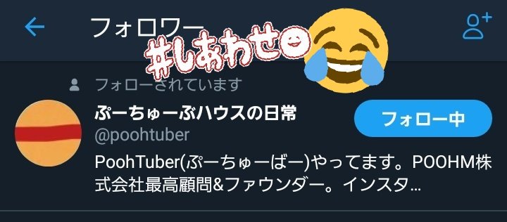 ぷーちゅーぶりすなー ｪ 推し Love Poohtube Twitter