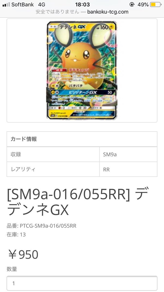 ট ইট র トレカの万国 秋葉原店 ポケカ デジカ Vgd高価買取中 ポケモンカードゲーム おすすめの商品 デデンネgx Rr 950 是非 通販サイトをご利用して購入してください ポケカ デデンネgx 池袋 トレカのバンコク