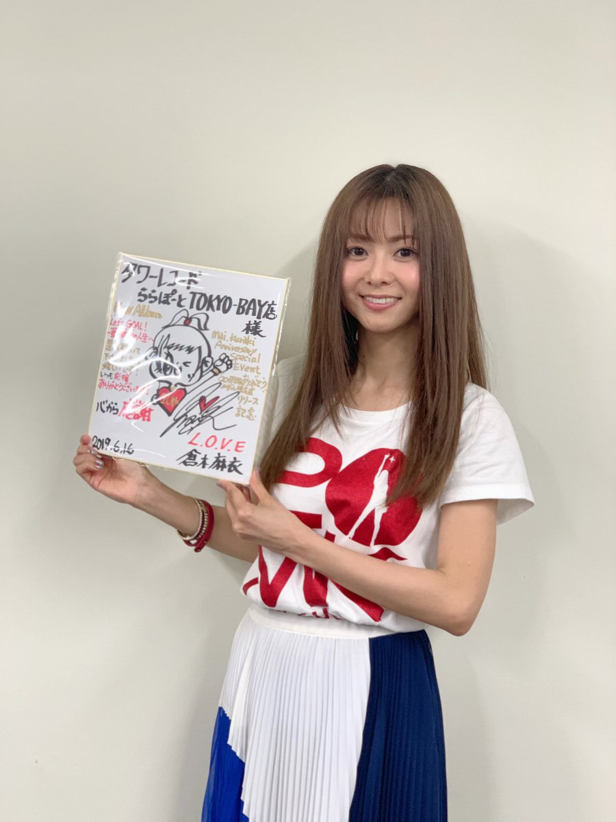 倉木麻衣 Staff 本日イベント終了 皆様ありがとうございました テレビ出演 海外ライブ そして そして 皆さんからたくさん応援をいただいたアルバム制作 引き続き頑張ってマイります 倉木麻衣 Maikuraki 周年