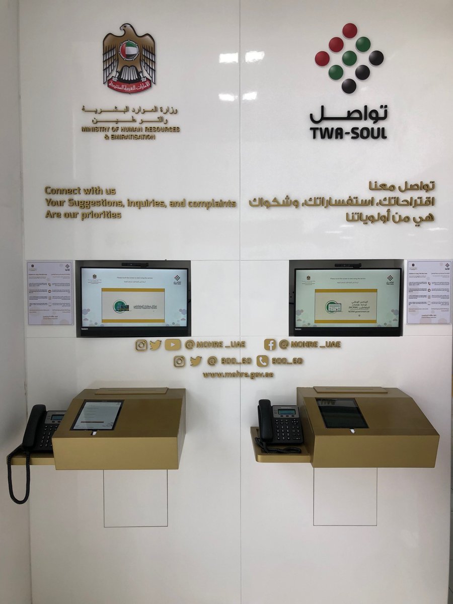 PremiumServcs's tweet photo. برنامج #تواصل متواجد في جميع مراكز سعادة المتعاملين، تحت رعاية #وزارة_الموارد_البشرية_والتوطين للتواصل مع المتعاملين بشكلٍ مباشر. . https://t.co/Aba8HapxlN