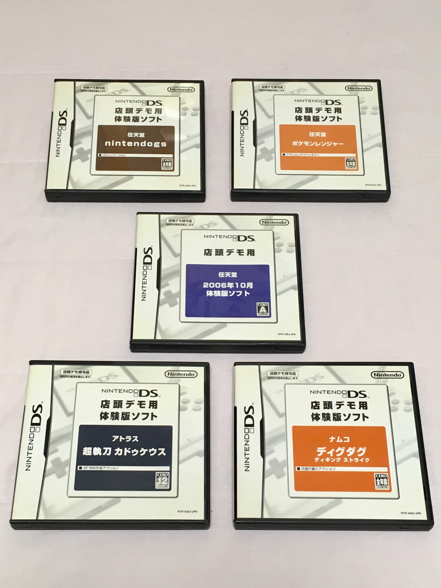 世界的に有名な ニンテンドー DS 店頭デモ用 体験版ソフト 任天堂