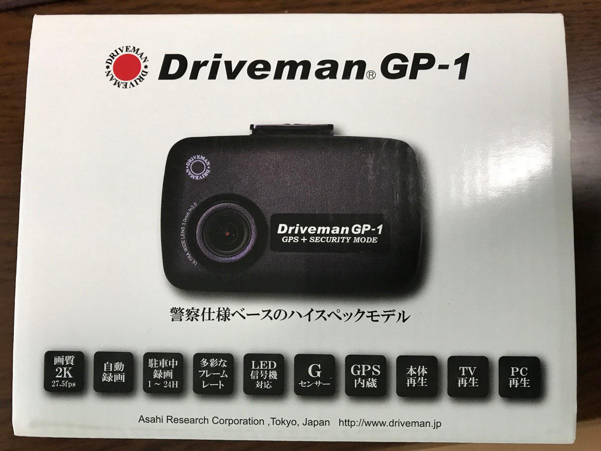 Code Hardboiled 警察仕様の圧倒的安心感があるドライブレコーダー Driveman ドライブ マン のご紹介です 駐車中監視機能もあり 当て逃げ対策にもなります T Co Sw1dmqesdf T Co 40eqj14pa1 Code Hardboiled 警察仕様の圧倒的安心感があるドライブレコーダー Driveman ドライブ マン のご紹介です 駐車中監視機能もあり 当て逃げ対策にもなります T Co Sw1dmqesdf T Co 40eqj14pa1