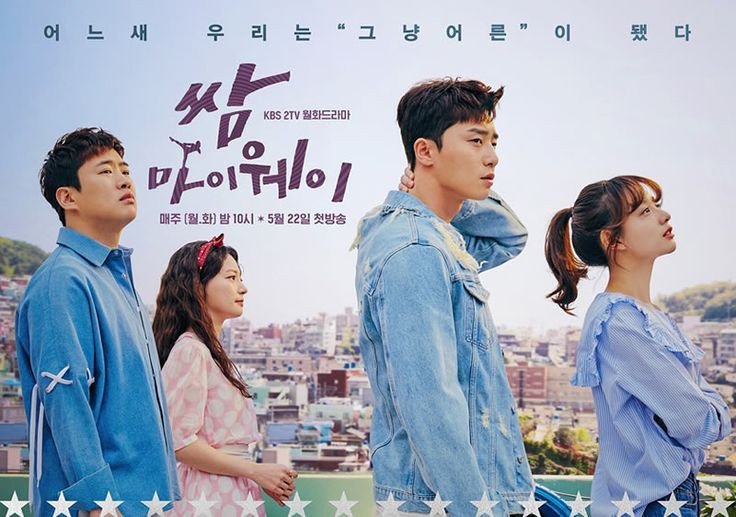 44. FIGHT FOR MY WAY. -I like the theme of this drama. Seo joon and Ji woon is good together as well as Jae Hong and Ha Yoon.  The story is cute, funny and real. This drama made me think about life. I love their friendship and how this drama tells to 'follow your heart'. 