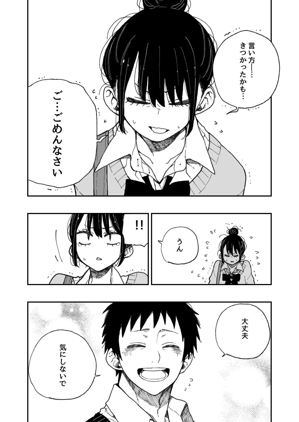 不器用な女の子を応援したくなる！青春っていいなww