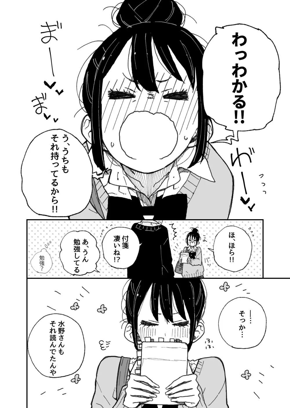 不器用な女の子を応援したくなる！青春っていいなww