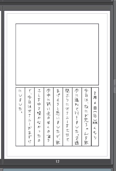 小学生が書いてる設定だから改行位置気にせずに済む〜〜 