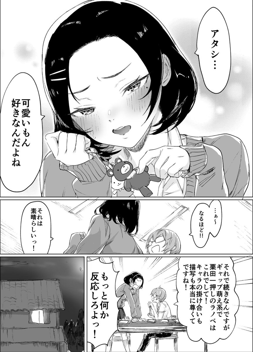 ギャップ萌えとクール系女子の話 