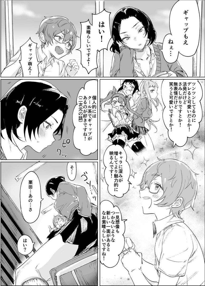 ギャップ萌えとクール系女子の話 