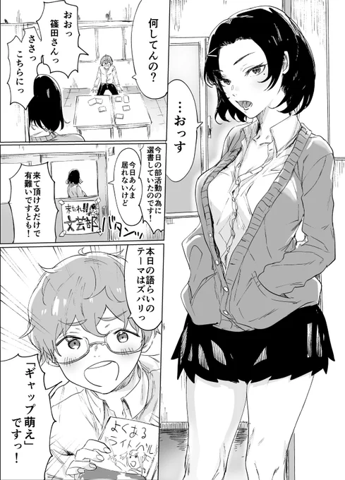 ギャップ萌えとクール系女子の話 