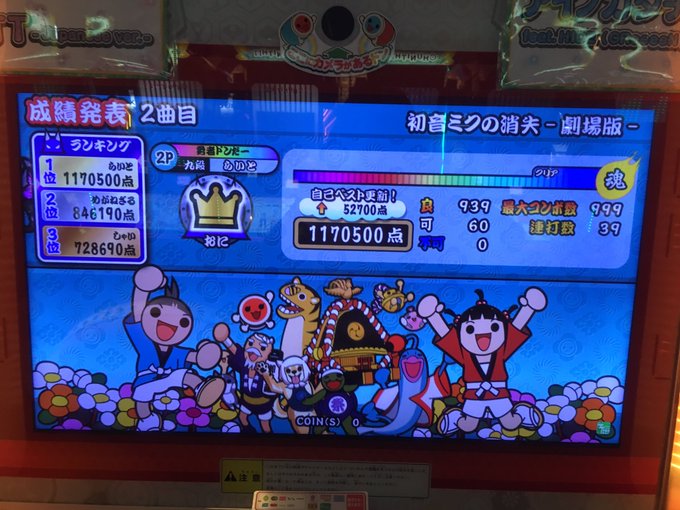 太鼓の達人 の評価や評判 感想など みんなの反応を1時間ごとに