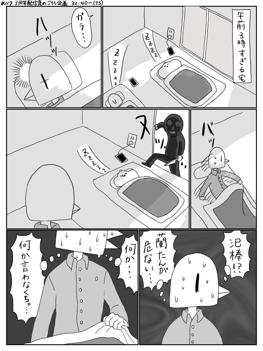 117回 ?「慣れない環境だと魘される」 