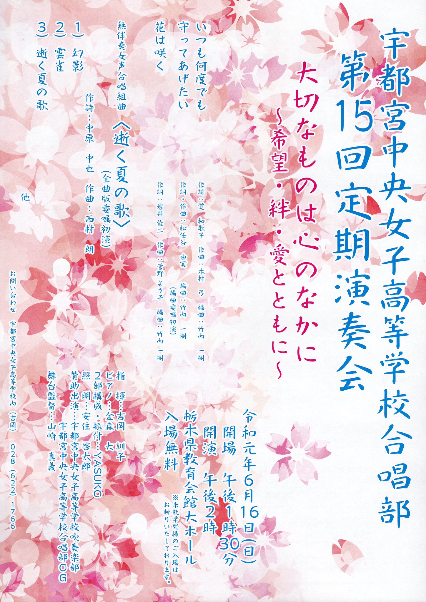 金森 大 On Twitter 宇都宮中央女子高等学校合唱部第15回定期演奏会 本日14時から 栃木県教育会館大ホールにて 宇中女 合唱 西村朗 佐々木幹郎 覚和歌子 信長貴富 竹内一樹 Yasuko