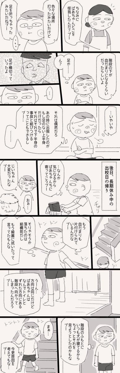 みんなの変な体験漫画⑤ 