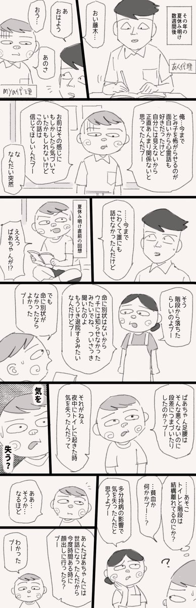 みんなの変な体験漫画⑤ 