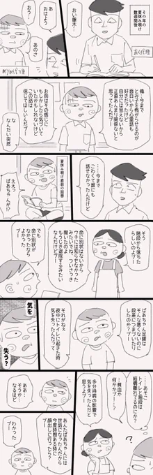 みんなの変な体験漫画⑤ 