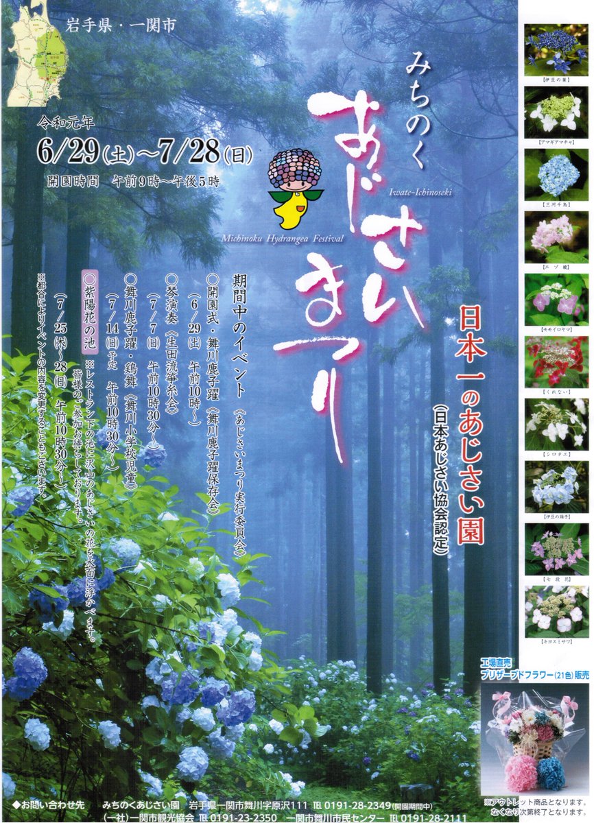 幽玄洞 雨と言えばあじさいを思い浮かべますが 一関市舞川にある 日本一のあじさいの名所 の みちのくあじさい園 では 6月29日 土 7月28日 日 まで みちのくあじさいまつり が開催されます 150 000 の広大な杉山内に400種 40 000株 幽玄洞 雨と言えばあじさいを思い浮かべますが 一関市舞川にある 日本一のあじさいの名所 の みちのくあじさい園 では 6月29日 土 7月28日 日 まで みちのくあじさいまつり が開催されます 150 000 の広大な杉山内に400種 40 000株