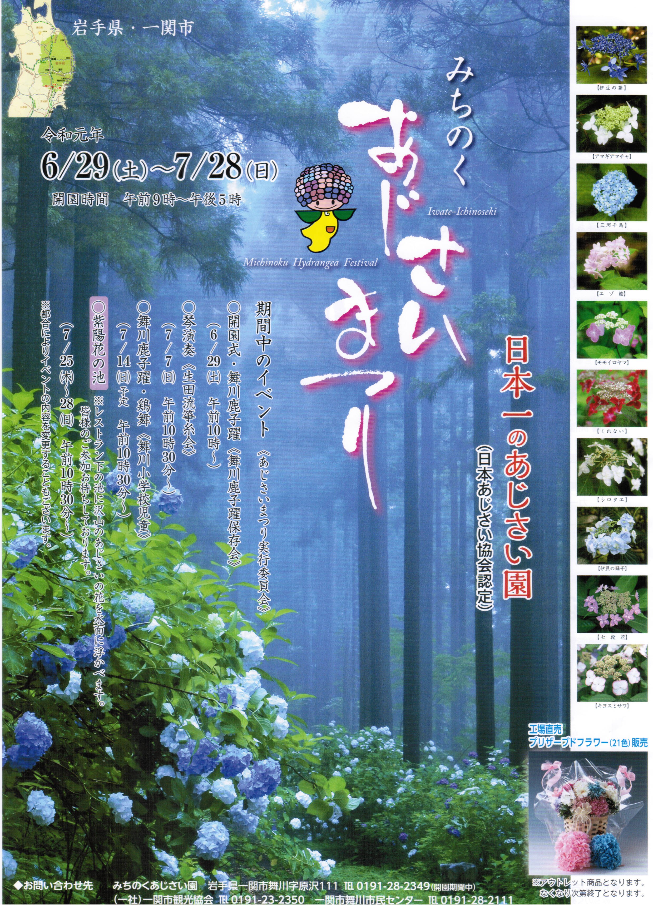 幽玄洞 Pa Twitter 雨と言えばあじさいを思い浮かべますが 一関市舞川にある 日本一のあじさいの名所 の みちのくあじさい園 では ６月２９日 土 ７月２８日 日 まで みちのくあじさいまつり が開催されます 150 000 の広大な杉山内に400種 40 000株