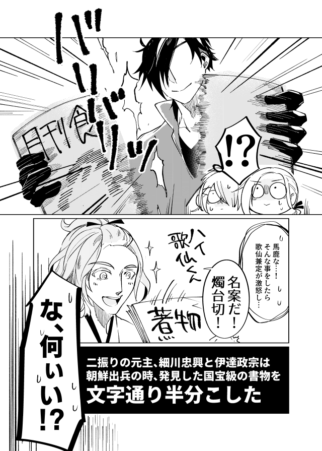 燭台切「元主の政宗くんがこうやってたから」歌仙「元主に倣ったまでだよ」 文化財クラッシャーの元主 