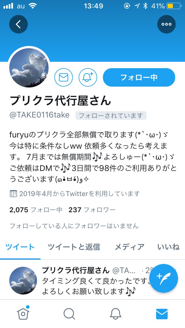 迅速な対応ありがとうございました！！ほんとに助かりました！！🤧🤧7月まで無償でやって頂けるというのもほんとにありがたいです👏👏ぜひまたよろしくお願いします🙌🙌
#FuRyu #プリント倶楽部 #プリ代行