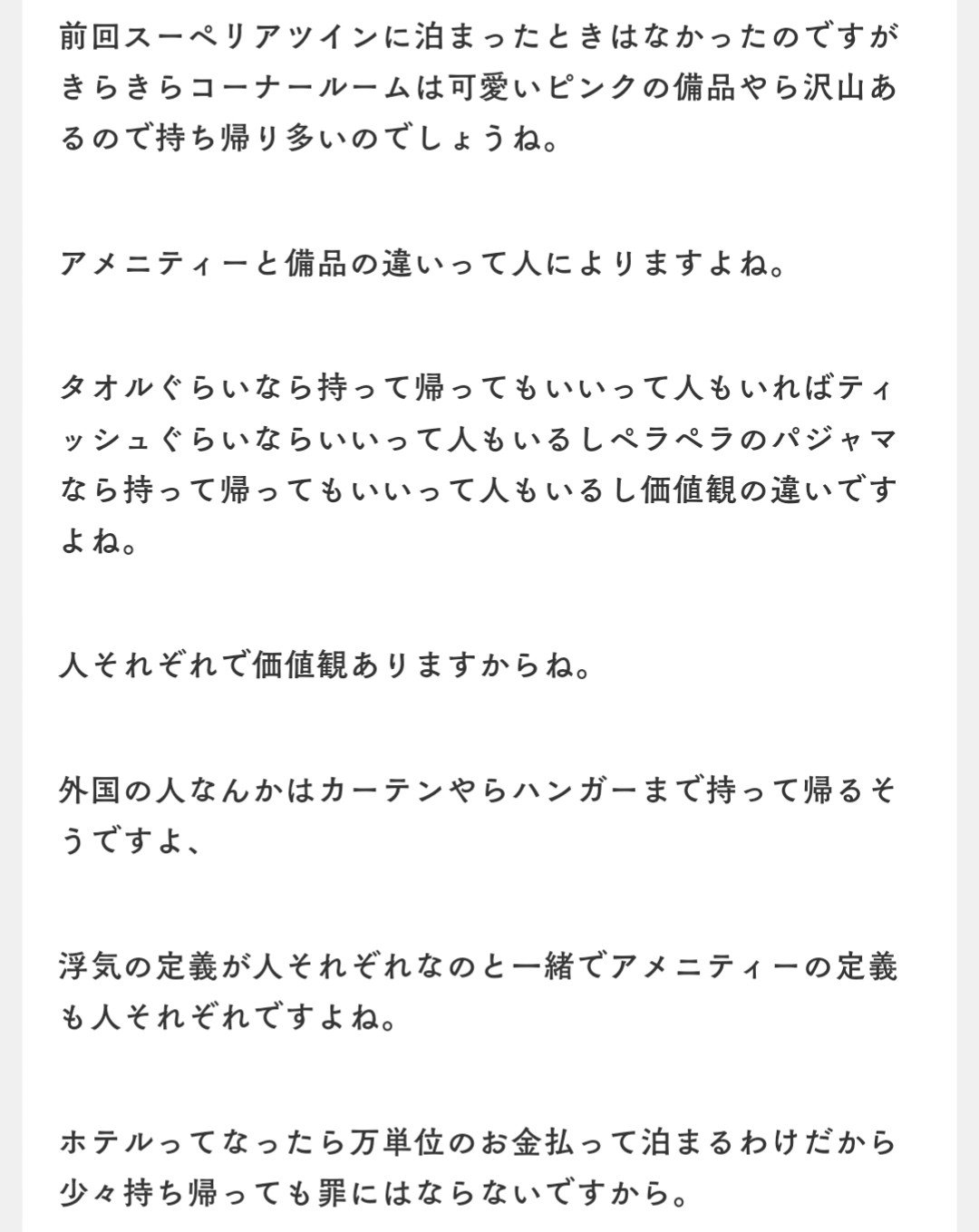 の ホテルのアメニティ確認しようと思ったら 普通に盗みじゃん っていうラインブログ見つけてドン引き このブログの通報ってどう やるんだ T Co Li17o5sxmg Twitter