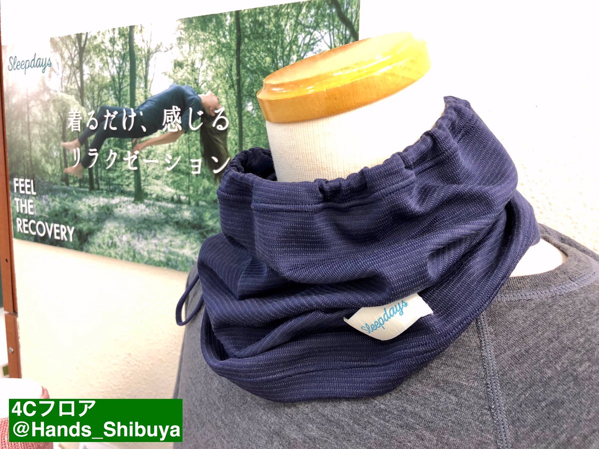 Hands_Shibuya's tweet photo. 本日19時までSleepdays血流チェック睡眠相談イベントやってます。寝具担当🙎🏻‍♂️は「リカバリーマルチウェア」5,980円+税 を使ってますが、睡眠中のリカバリーで肌の調子が良くなった気がします。お父さんに快適な睡眠をプレゼントしてみてはいかがですか🎁〈ハンズ渋谷・4Cフロア〉（ゆう）#sleepdays https://t.co/ADYgfmWHum