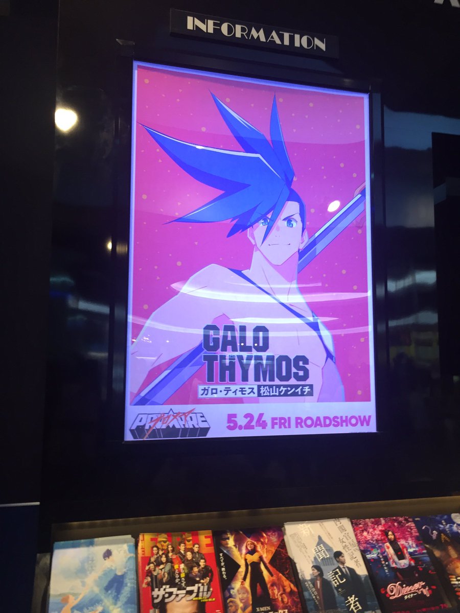 朝から追いプロメア決めて 別の映画館でパンフ購入出来たー 4館目にしてやっとー こたのイラスト