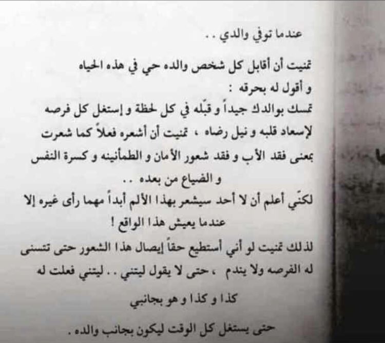 Bo_Musa's tweet image. ذهب ابي الى جوار ربه وكان لفقده مرارة وهذه بعض الحروف التي تجسد جزء من تلك المرارة