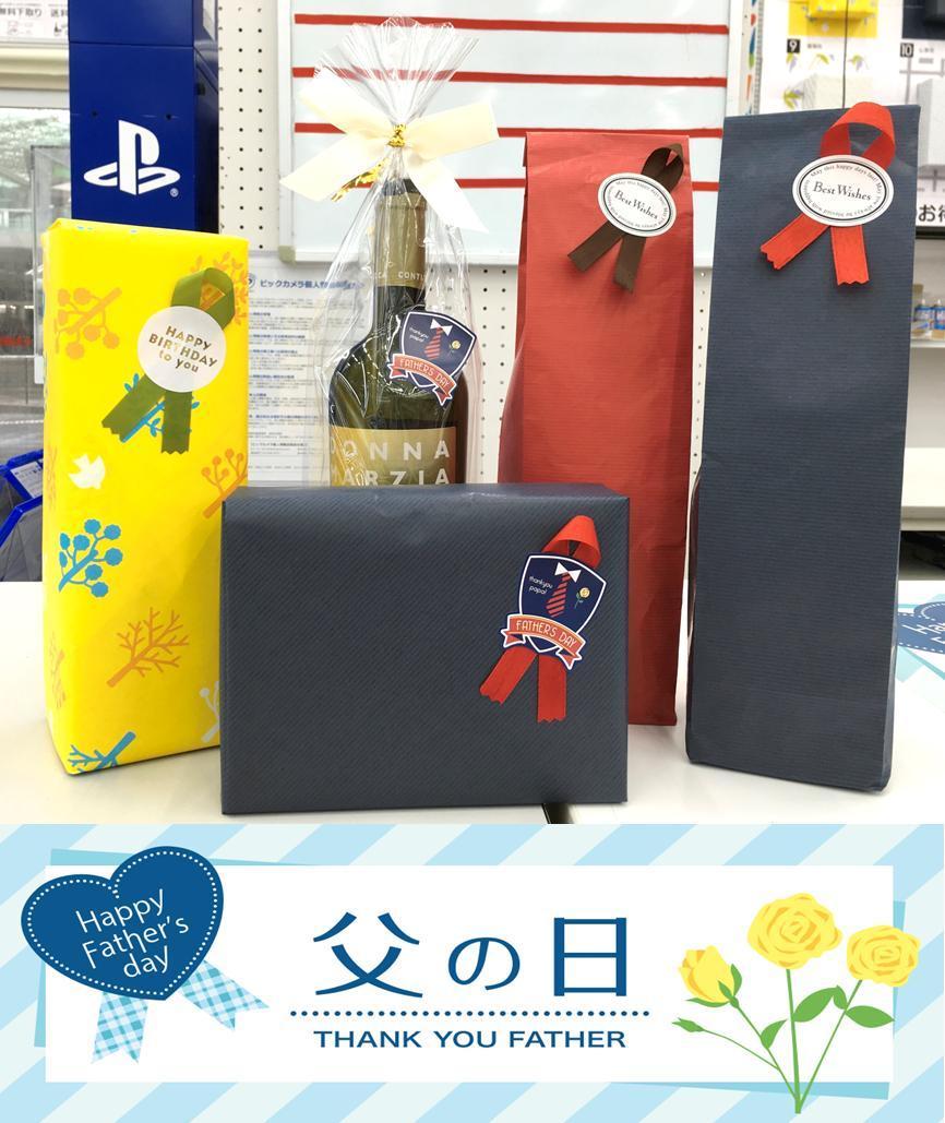 ビックカメララゾーナ川崎店 公式 1階ラッピングカウンターでは 父の日 用のラッピングも承り中 ご購入頂いた商品なら無料でお包み可能です ぜひビックカメラでのお買い物際は ご利用くださいませ 一部有料ラッピングがございます 詳しくは ビックカメララゾーナ川崎店 公式 1階ラッピングカウンターでは 父の日 用のラッピングも承り中 ご購入頂いた商品なら無料でお包み可能です ぜひビックカメラでのお買い物際は ご利用くださいませ 一部有料ラッピングがございます 詳しくは