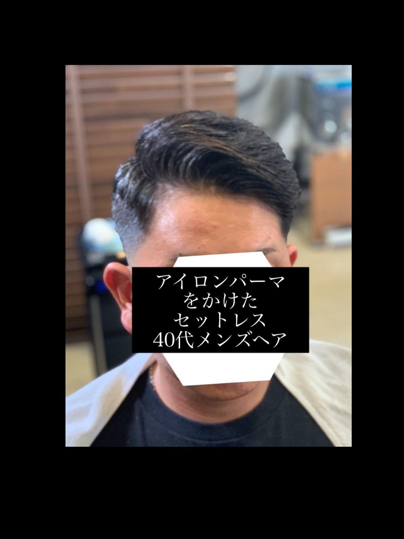 Hashi Moto アイロンパーマをかけたセットレス40代メンズヘア T Co 9fa7bcuydq バーバー スタイル スキンフェード セットレス アイロンパーマ メンズパーマ 男性パーマ T Co Dqhhj2mqie Twitter