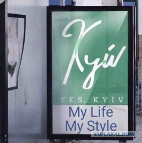 Я один тут "ХУЙ" прочёл? 
США изменили написание столицы на Украине с Kiev на Kyiv. Написание стало куда более изящнее! 😁