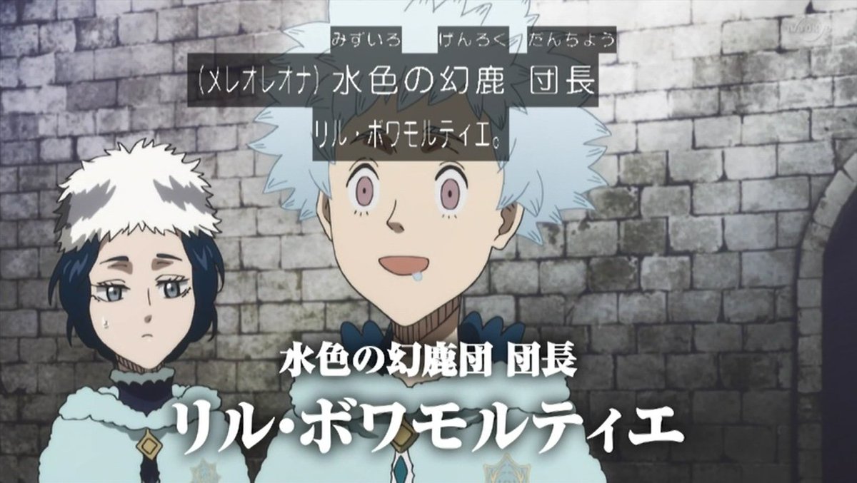 嘲笑のひよこ すすき בטוויטר 団長なのに優勝できなかったリルで す ブラッククローバー ブラクロ Blackclover lover