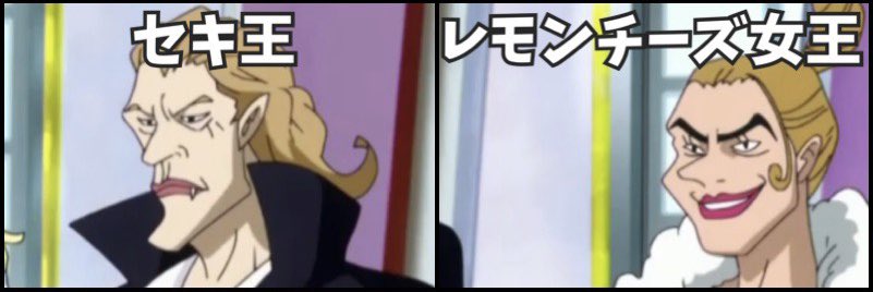 Log ワンピース考察 على تويتر あ 見た目はそうなんですが その セキ って名前にも何か由来があるのかなー って Log ワンピース考察 على تويتر あ 見た目はそうなんですが その セキ って名前にも何か由来があるのかなー って