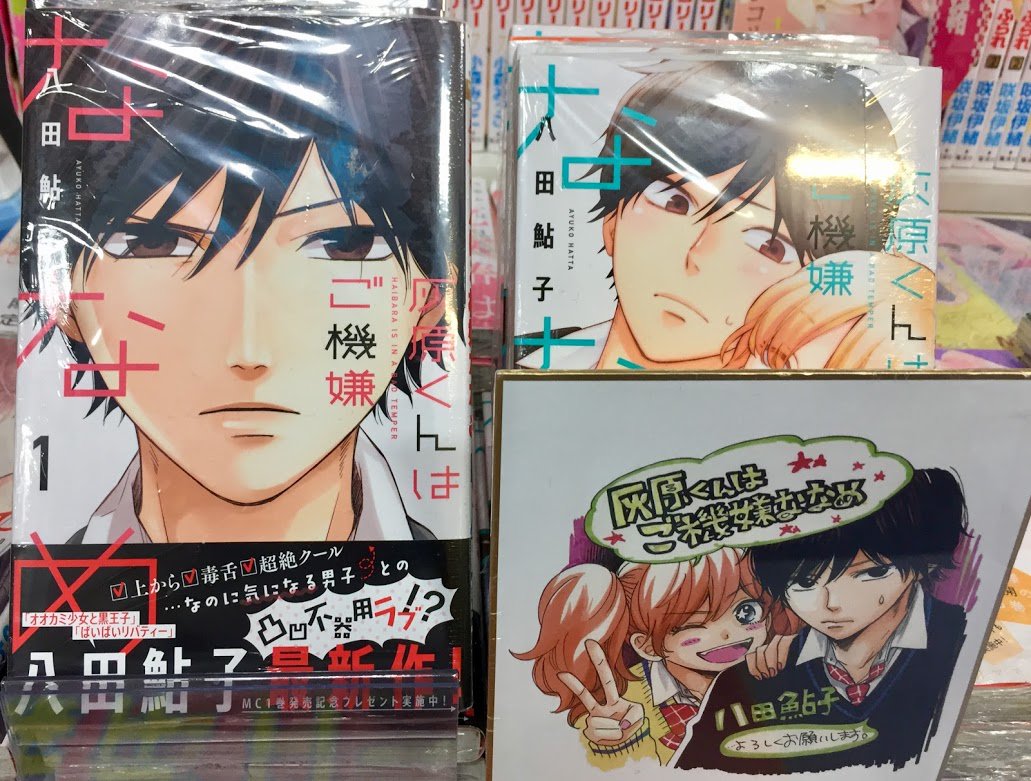 アニメイト福岡パルコ 10 00 00短縮営業中 ブックフェアスタッフイチオシ作品紹介 たまのごほうび 星谷かおり ちょっと変わった玉緒くんとの初心者ラブコメ まずは1巻読んでみてください 灰原くんはご機嫌ななめ 八田 アニメイト福岡パルコ 10 00 00短縮営業中 ブックフェアスタッフイチオシ作品紹介 たまのごほうび 星谷かおり ちょっと変わった玉緒くんとの初心者ラブコメ まずは1巻読んでみてください 灰原くんはご機嫌ななめ 八田