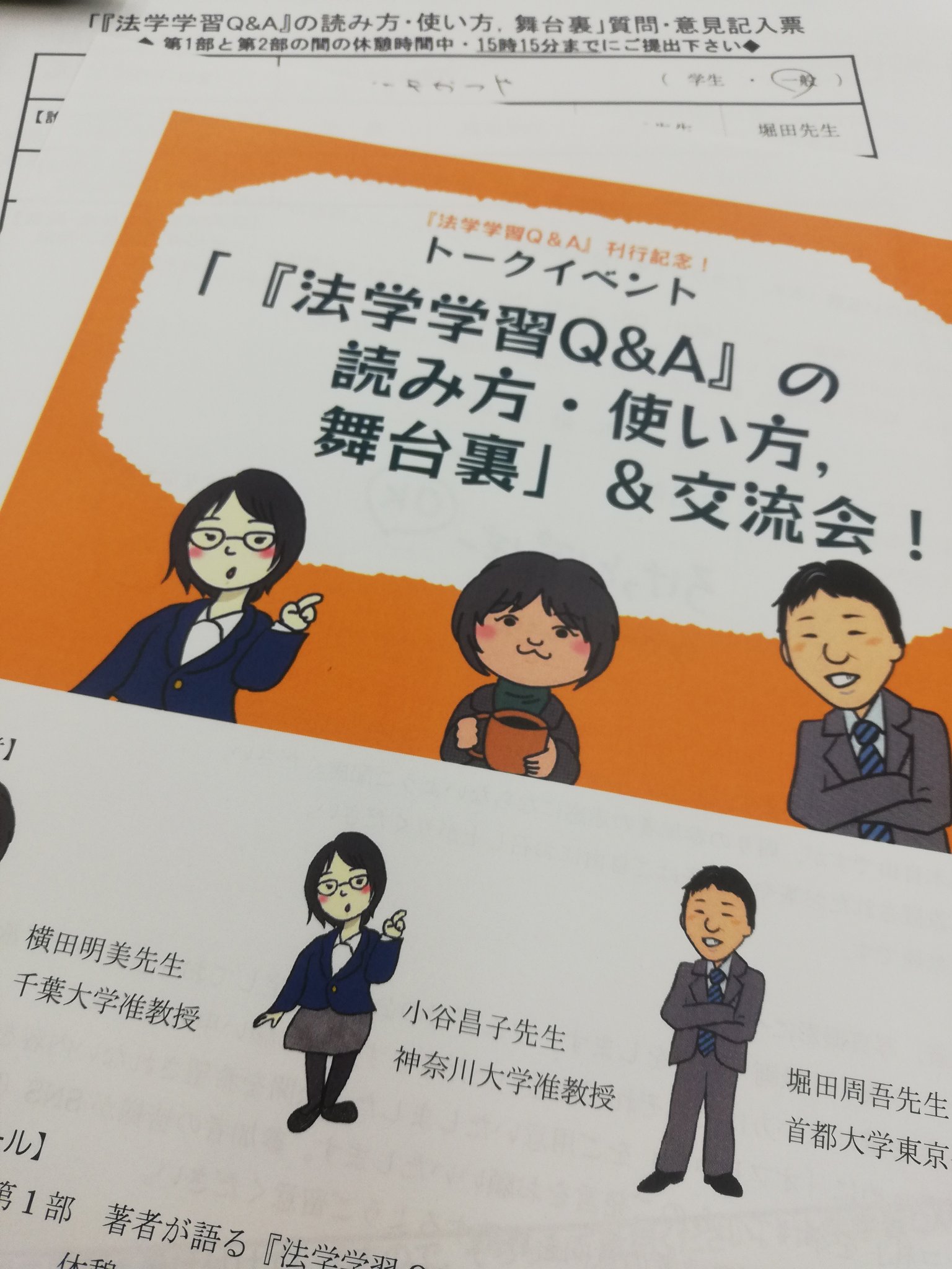 Kei Zu 発売中 公務員の仕事の授業 原課職員のための自治体財務 A Twitter 投稿が前後しましたが 神保町に 法学学習q A の 読み方 使い方 舞台裏 交流会 に来ております 法学学習qa