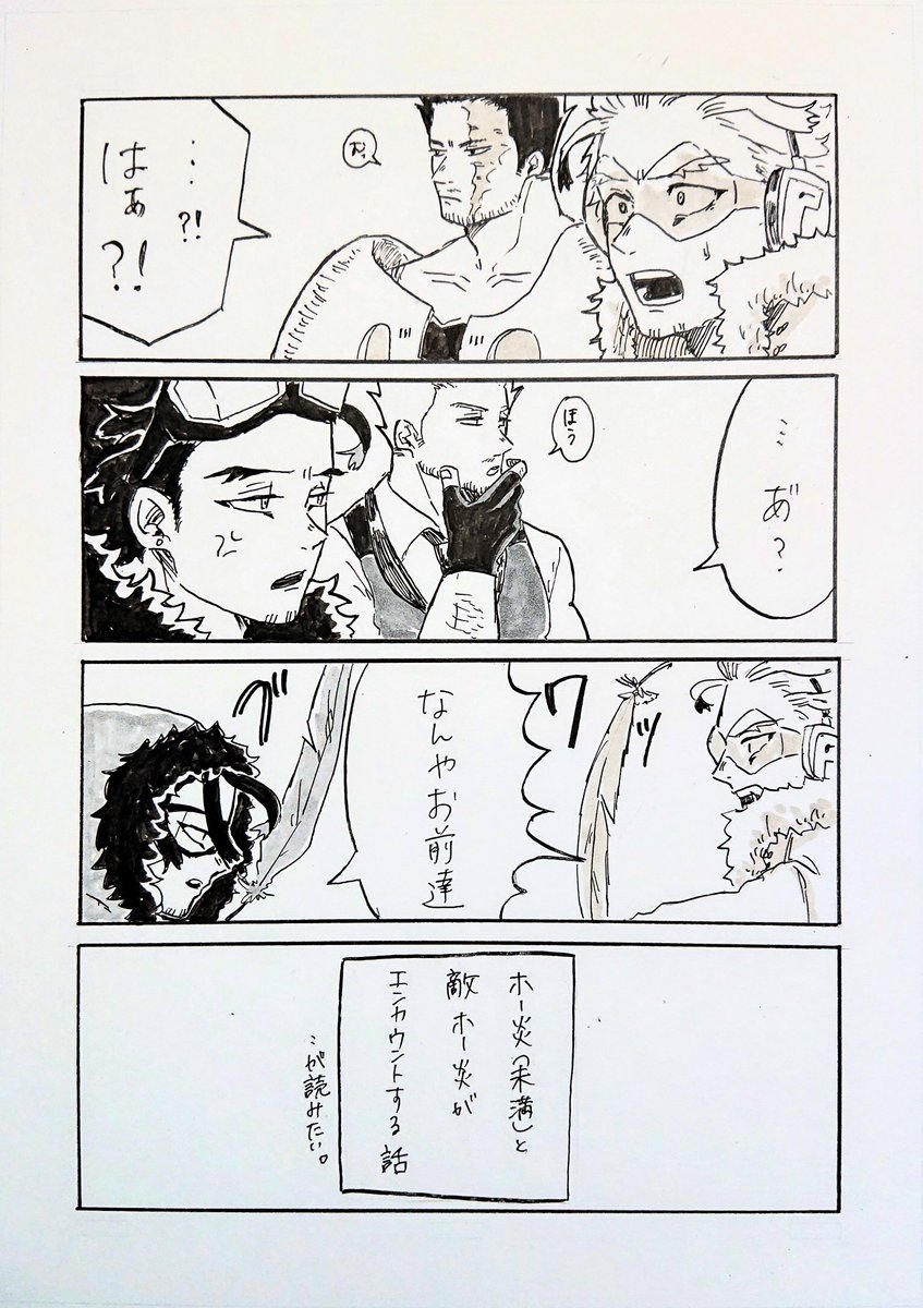 ホー炎(未満)と敵ホー炎がエンカウントする話が読みたい。 
