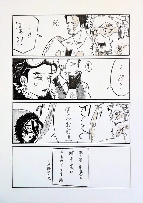 ホー炎(未満)と敵ホー炎がエンカウントする話が読みたい。 