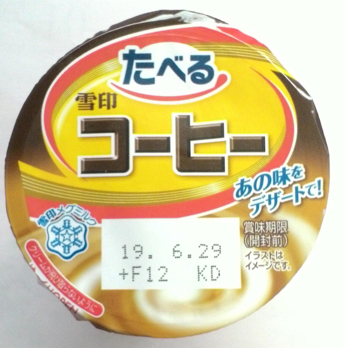O Xrhsths Nob Sto Twitter 今日の3時のおやつ たべる雪印コーヒー アイスコーヒー 雪印メガミルク たべる雪印コーヒー O Xrhsths Nob Sto Twitter 今日の3時のおやつ たべる雪印コーヒー アイスコーヒー 雪印メガミルク たべる雪印コーヒー