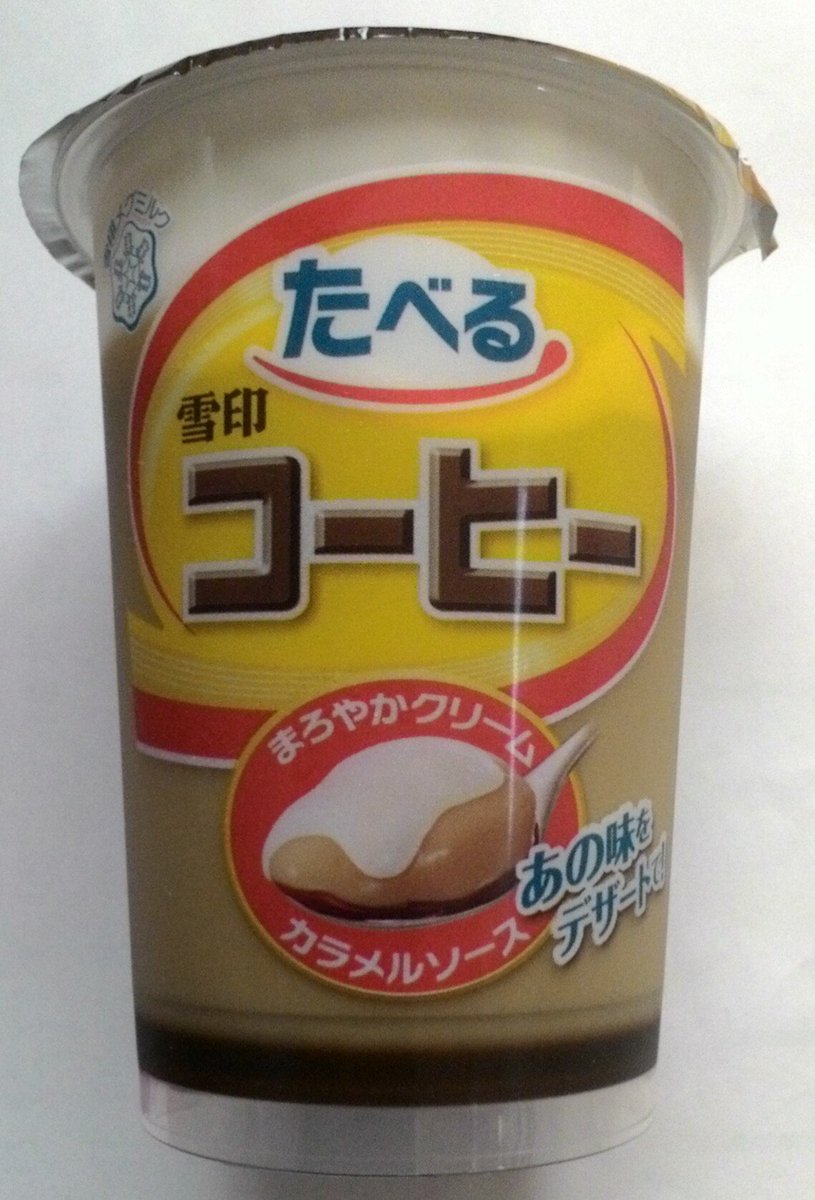 O Xrhsths Nob Sto Twitter 今日の3時のおやつ たべる雪印コーヒー アイスコーヒー 雪印メガミルク たべる雪印コーヒー O Xrhsths Nob Sto Twitter 今日の3時のおやつ たべる雪印コーヒー アイスコーヒー 雪印メガミルク たべる雪印コーヒー