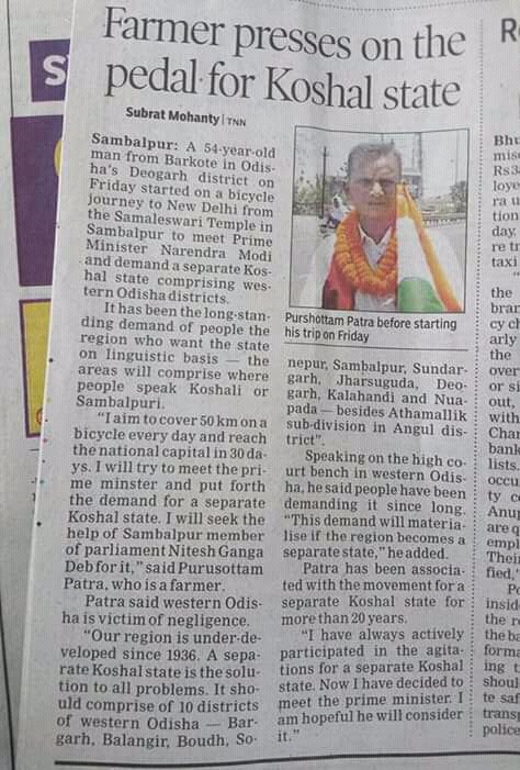 KOSALKRANTIDAL's tweet photo. @PMOIndia कोसल राज्य निर्माण के लिए सम्बलपुर से दिल्ली तक साइकिल यात्रा, प्रधानमन्त्री मोदी जी से करेंगे मुलाकात https://t.co/kBJXrsccAe