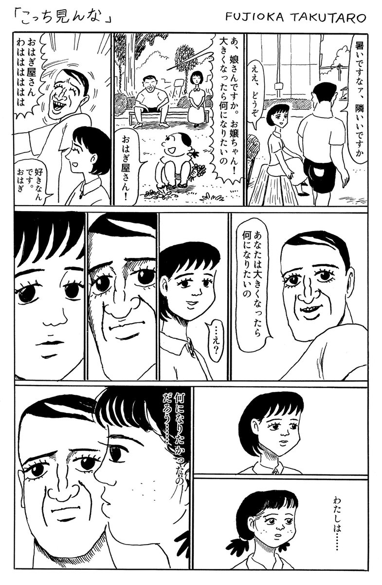 1ページ漫画「こっち見んな」 