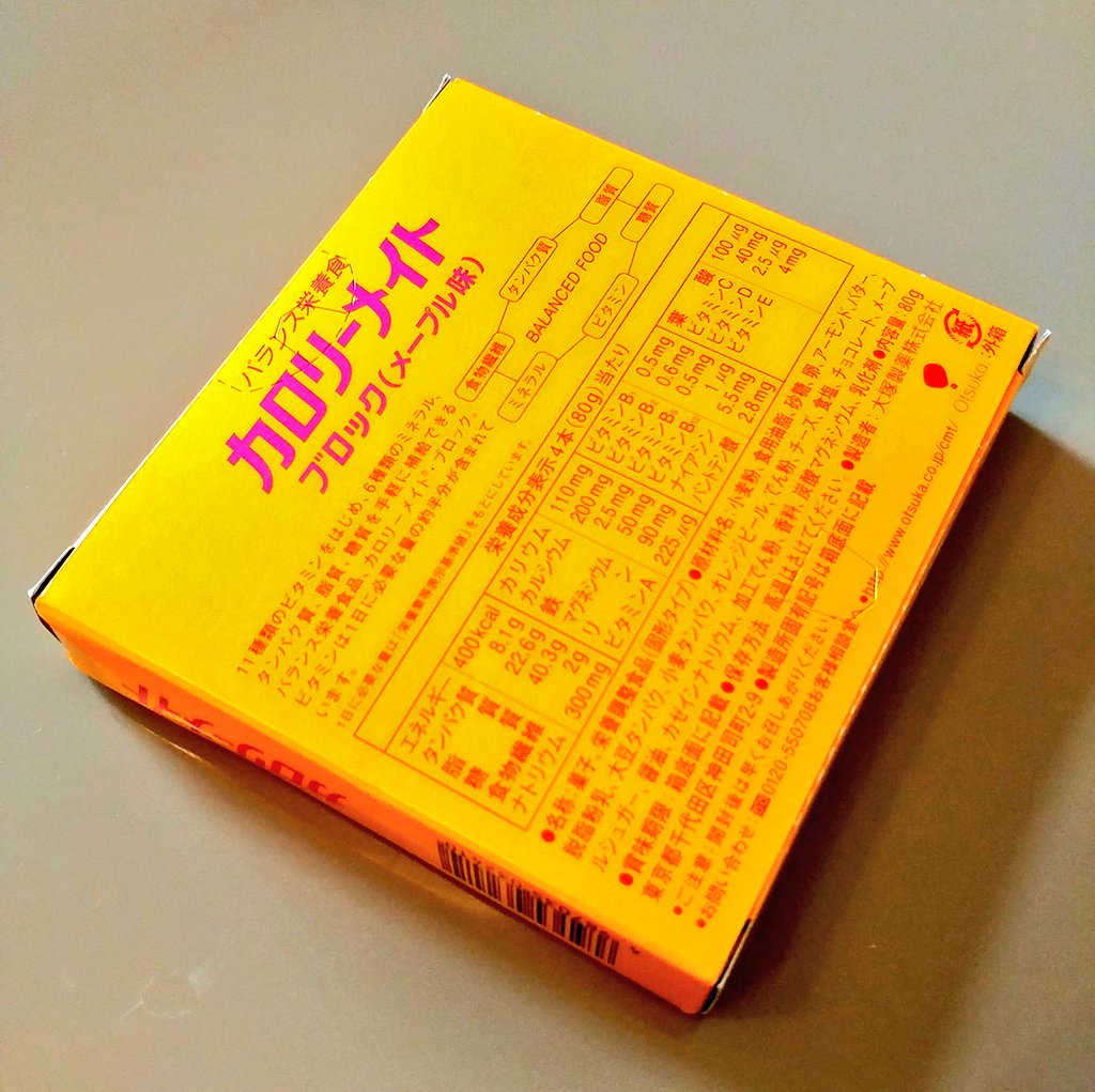 諸隈元シュタイン Twitterren 食後のデザートをカロリーメイトにしてから体調が 元々良いけど更に 良い これまでは饅頭やビスケットを食っていた 一定のカロリー内でいかに効率よく 豊富な栄養素を摂るかが 健康やダイエットの基本 一食のカロリーは同程度でも お