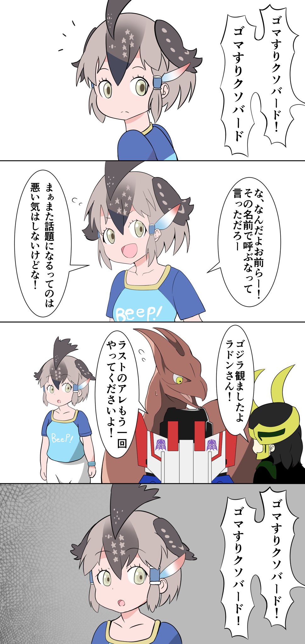 羽瀬川 しの具 on X: #ゴジラ #けものフレンズ 劇場版ゴマすりクソバード t.coLIazQ5epsC  X